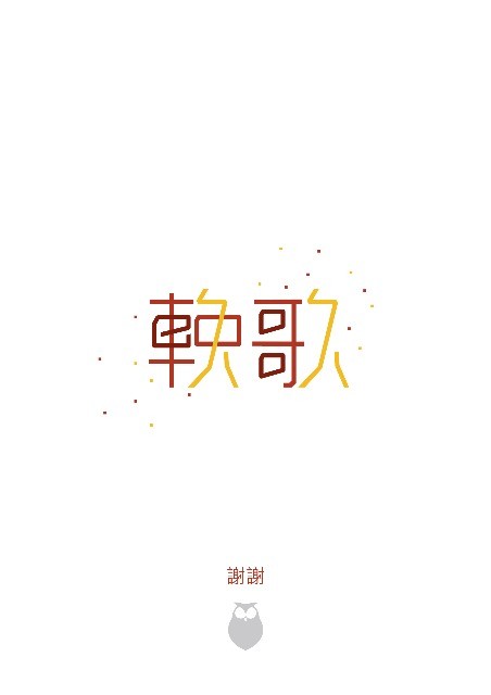 换下个字        请辨识字